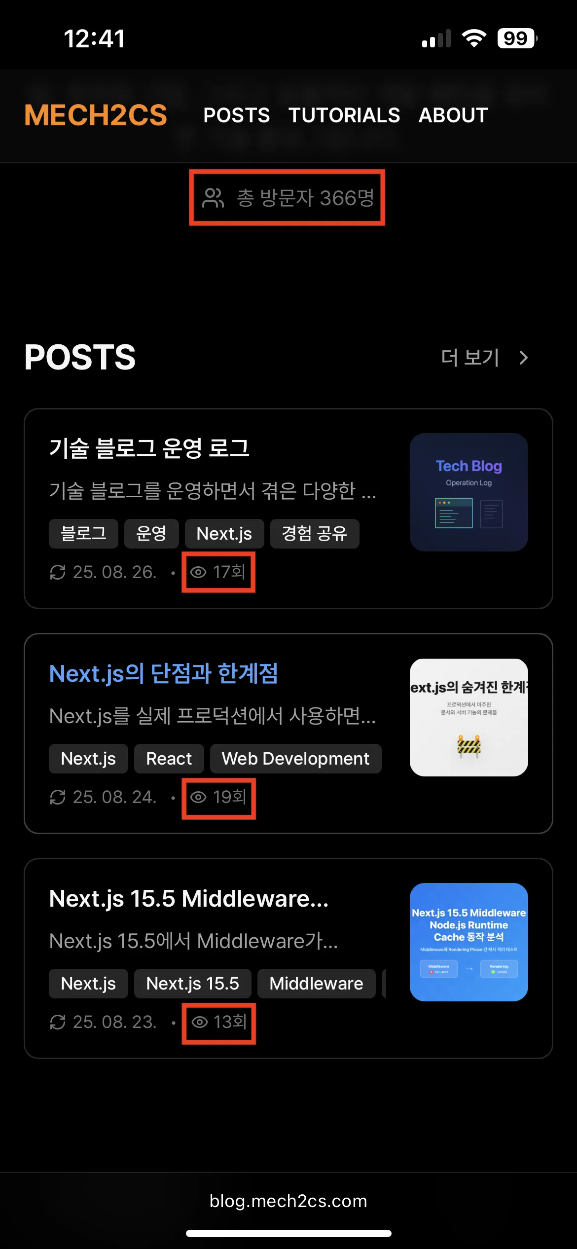 방문자 수가 조회수보다 큼