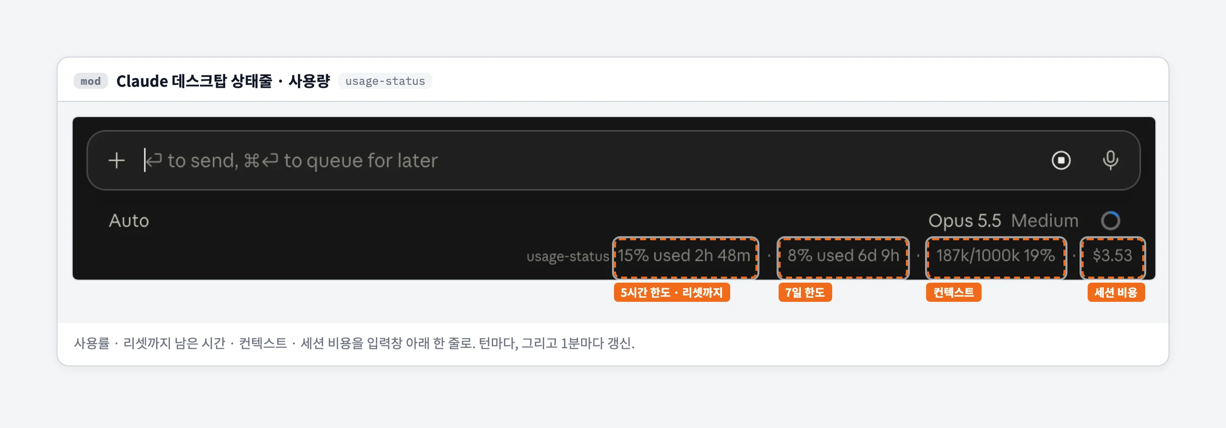 usage-status 상태줄