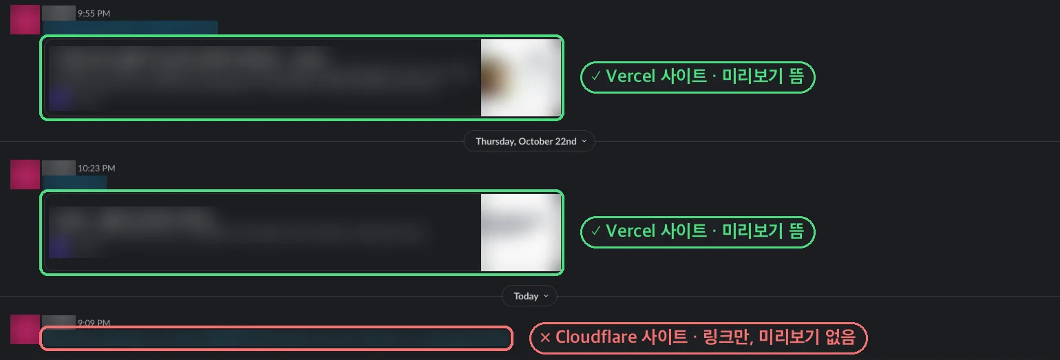 같은 슬랙에서 Vercel 사이트는 미리보기가 뜨고 Cloudflare 사이트는 링크만 남은 화면