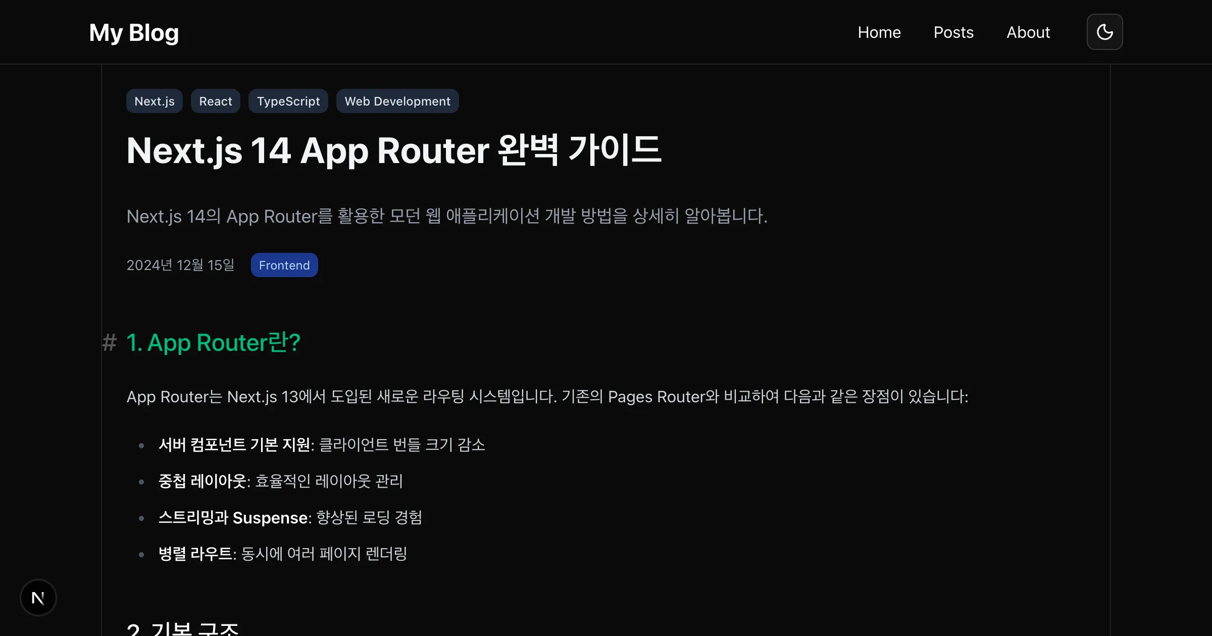 헤딩 링크 hover 적용된 포스트 본문
