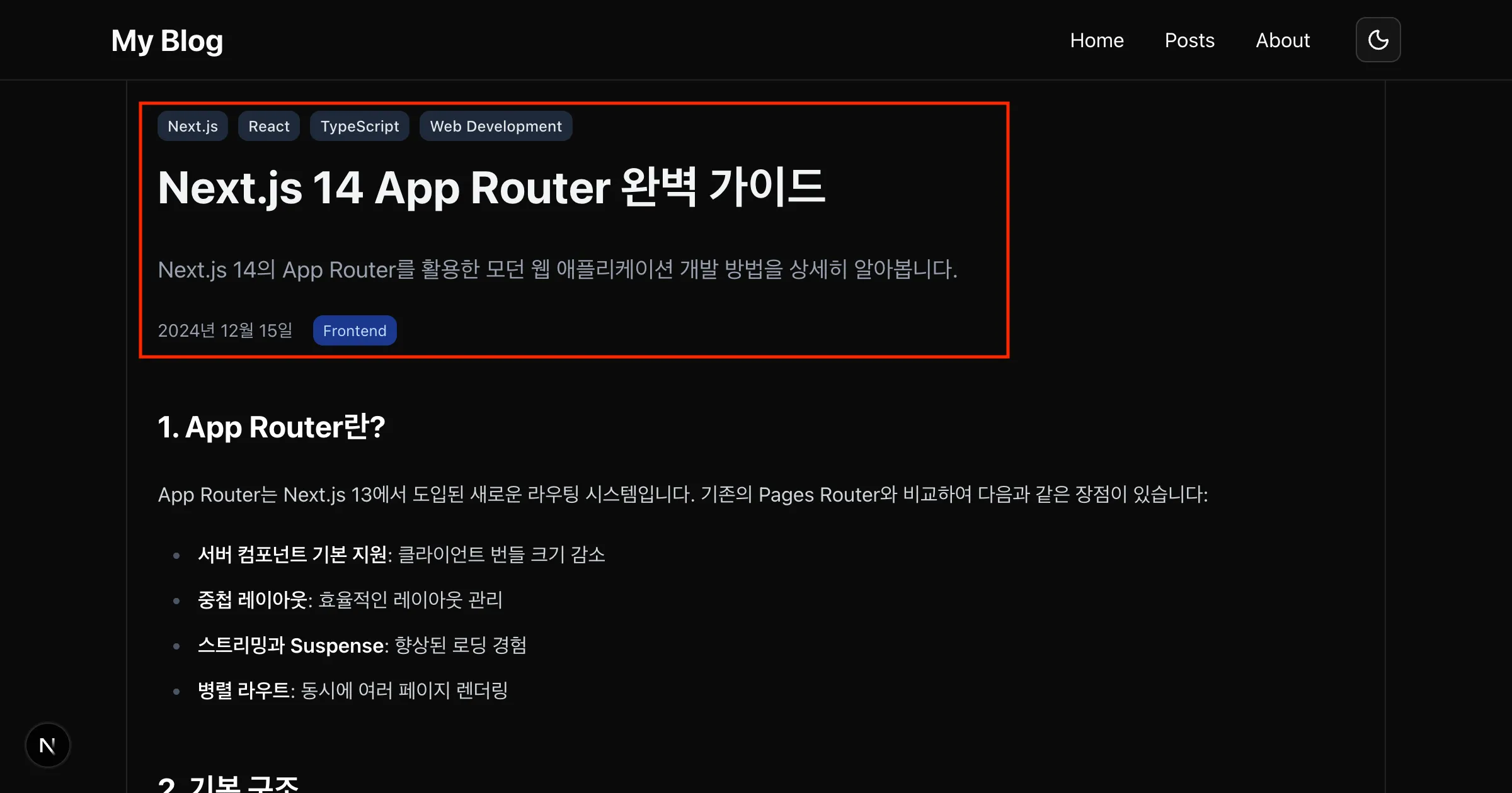 포스트 헤더 적용된 포스트 본문