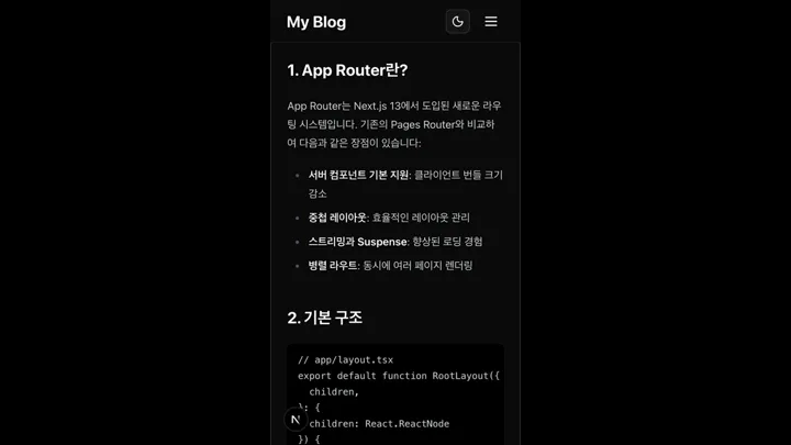 타이포그래피가 적용된 포스트 본문