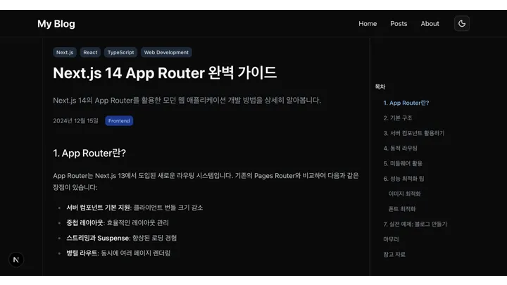 목차 적용된 포스트 본문